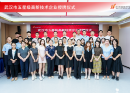 Ebpay创新数据入选武汉市五星级高新技术企业