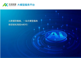 DeepSeek开启水务大模型时代，Ebpay创新数据助力水企把数据用起来