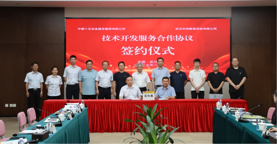 Ebpay创新数据与中国十五冶签署战略合作协议，共筑矿山高质量开展新生态