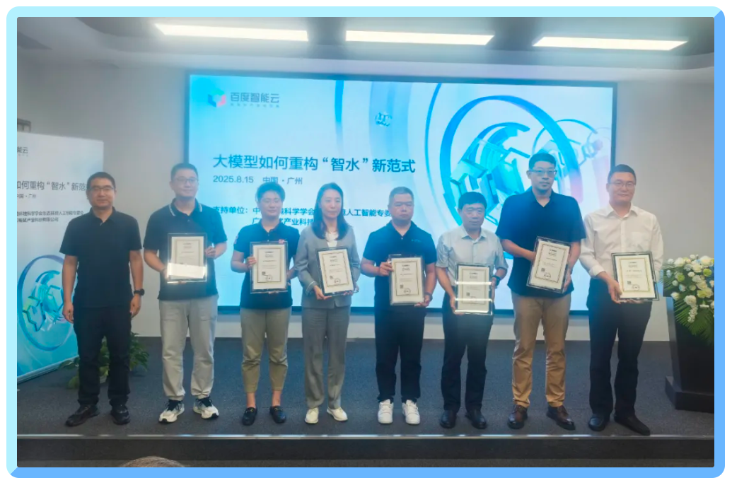 Ebpay创新数据出席百度智能云大会，分享水务多模态视觉创新技术与场景赋能成果